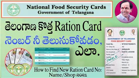 Ration Card Status With Mobile Number